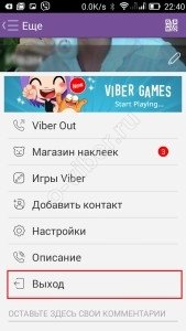 Як увійти і вийти з облікового запису Viber (Вайбер)?