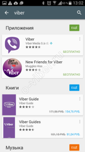 Вайбер на телефон Самсунг—завантажити, встановити безкоштовно російською мовою Вайбер на телефон Самсунг—завантажити, встановити безкоштовно російською мовою