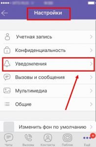 Як включити звук   Все про Viber