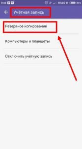 Як перевстановити Вайбер на телефоні, комьютере, на інший номер