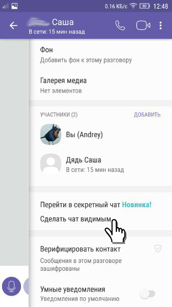 Як приховати чат і повідомлення в Viber?