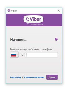 Viber реєстрація в месенджері — інструкція