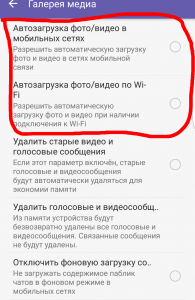 Як відключити автозбереження фото Вайбера на телефоні?