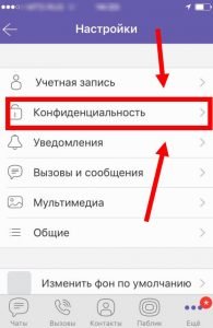 Як видалити прихований чат   Все про Viber