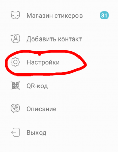Як відключити автозбереження фото Вайбера на телефоні?