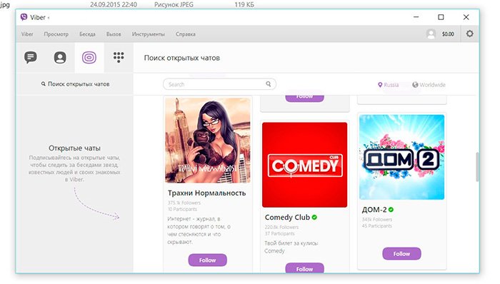 Обєм споживаного трафіку програмою Viber