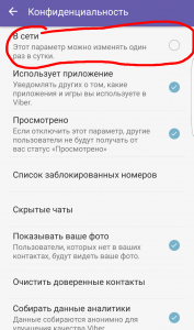 Як приховати статус Вайбер в мережі, якщо ви не онлайн