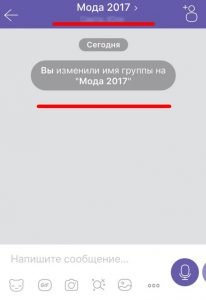 Як створити групу в Вайбере (Вибере) на телефон, ПК, планшет