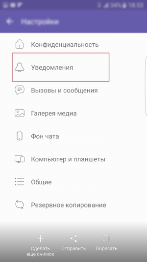 Як вимкнути звук групового чату Viber
