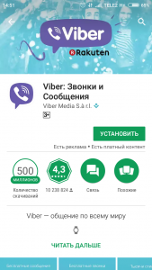 Вайбер (Viber) що це таке | Як користуватися Вибер інструкція