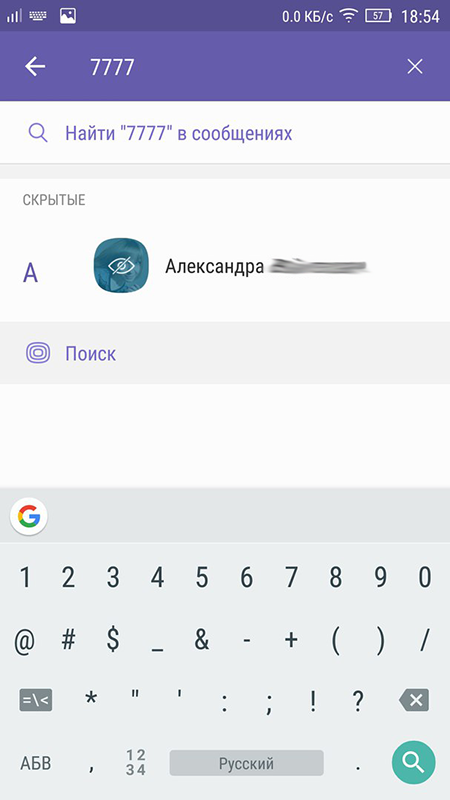 Як відкрити прихований чат в Viber — інструкція користувача