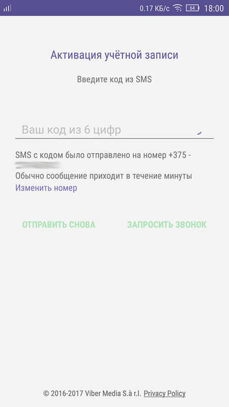 Вайбер вхід — як увійти в Viber з телефону або компютера