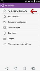 Viber як заблокувати контакт
