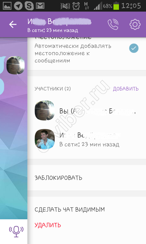 Приховані чати в Вайбере | Що це значить приховати чат в Вайбере?