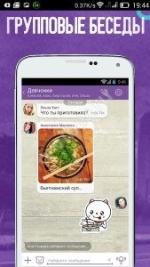 Що краще: Viber або його аналог Line?