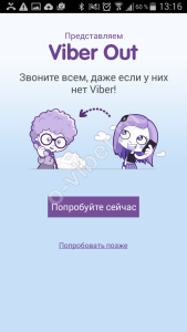 Завантажити Viber для смартфона Android через Google Play Market