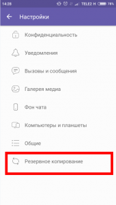 Як в Вайбере поміняти номер телефону | Змінити номер Viber