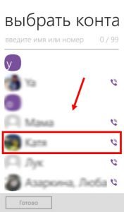 Як створити чат в Вайбере (Viber) з телефоні або на смартфоні