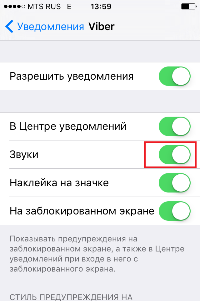 Як включити звук   Все про Viber