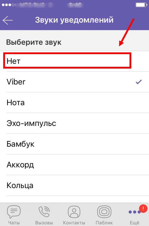 Як включити звук   Все про Viber