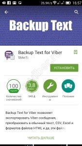 Як відновити видалені повідомлення у Вайбере (Viber)   Можна?
