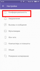 Як приховати, змінити час останнього відвідування в Вайбере