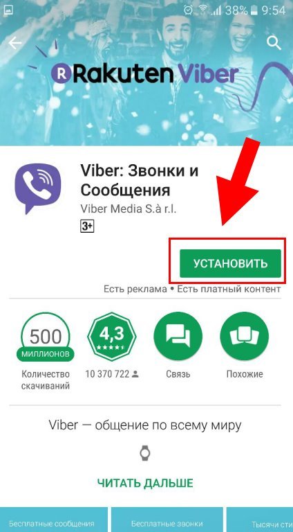 Як налаштувати Вайбер (Viber) на телефон Самсунг безкоштовно