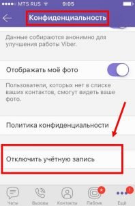 Як видалити акаунт Вайбер (Viber): чи можна вийти з Вибера повністю?