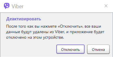 Як в Вайбере поміняти номер телефону | Змінити номер Viber