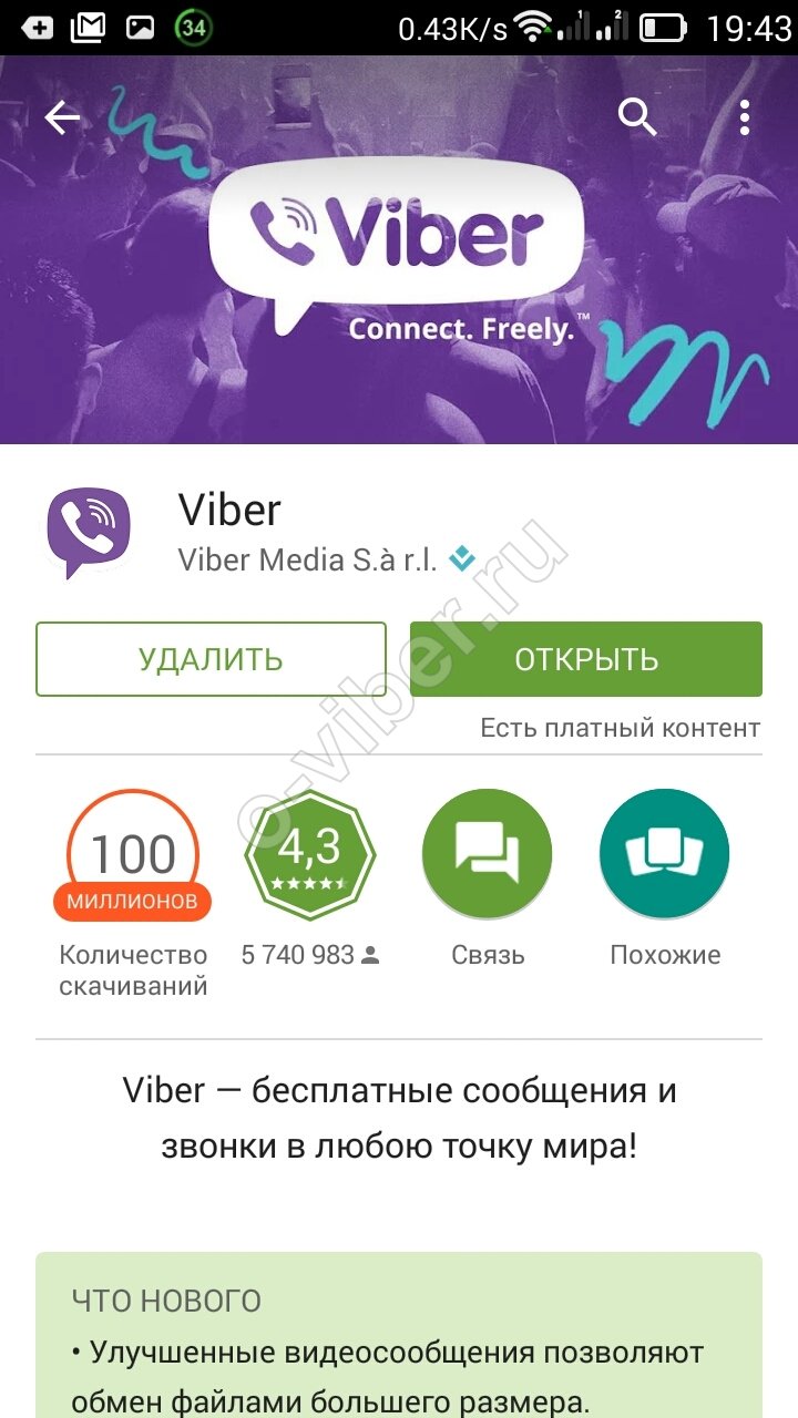 Як підключити Вайбер (Вибер) на телефон безкоштовно російською мовою?