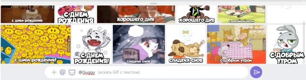 Як відправити діфку в Вайбере | Завантажити безкоштовно гифки для Viber