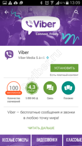 Вайбер на телефон Самсунг—завантажити, встановити безкоштовно російською мовою