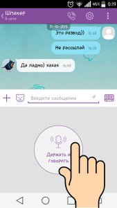Viber як відправити голосове повідомлення