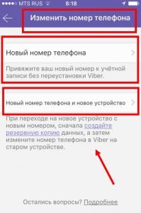 Як зайти в Вайбер з іншого телефону? Можна ввійти якщо загубив телефон