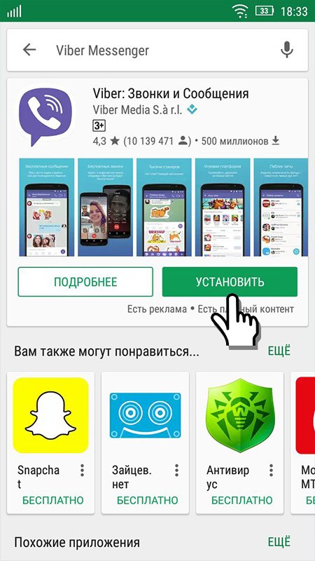 Завантажити нову версію месенджера Viber безкоштовно російською мовою