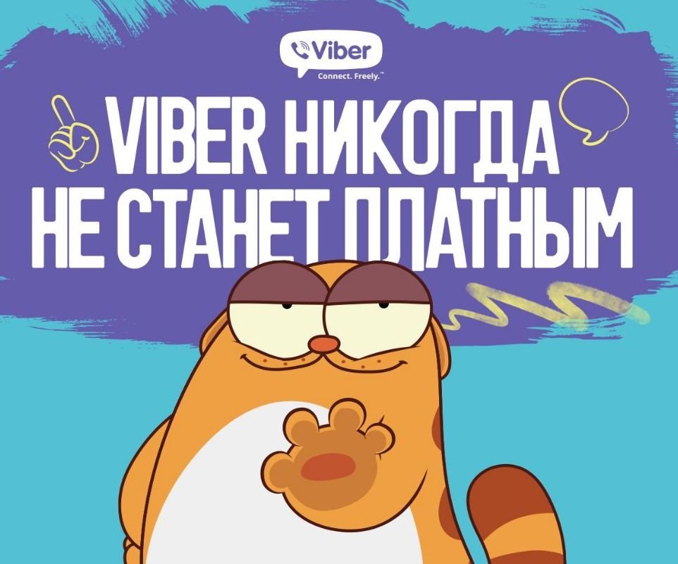 Вайбер для компютера російською завантажити безкоштовно | Viber