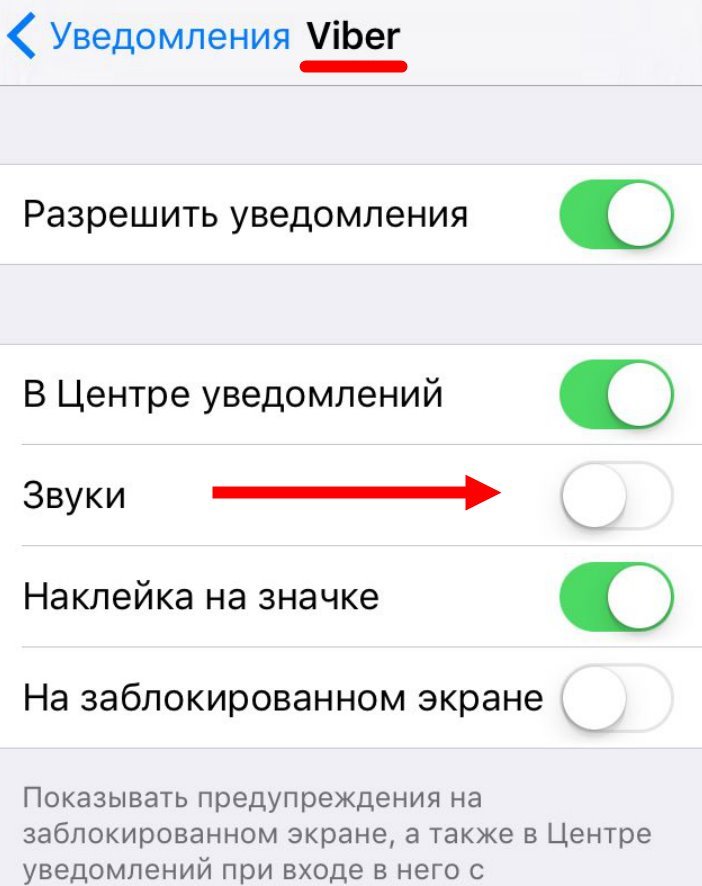 Як відключити звук у Вайбере (Viber)? Як вимкнути звук повідомлень