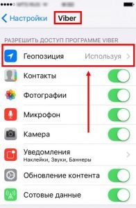 Як в Viber відключити, прибрати розташування на Android, Iphone