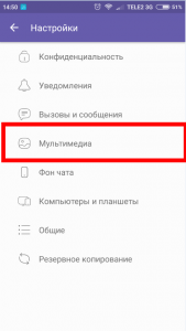 Як зберегти фото з Вайбера на телефон, компютер