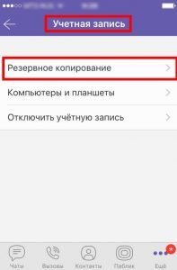 Як налаштувати Вайбер (Viber) на телефоні або смартфоні