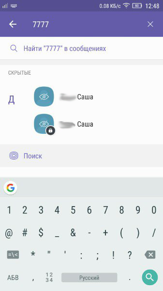 Як приховати чат і повідомлення в Viber?