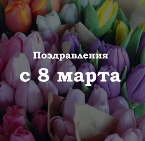 Листівки, відео, привітання для Вайбера: завантажити безкоштовно