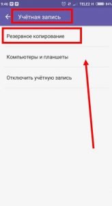 Як налаштувати Вайбер (Viber) на телефоні або смартфоні