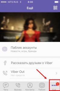 Як вийти з Вайбера (Viber) на телефоні: Айфоні, Андроїд