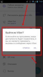 Вайбер вхід: зайти в Viber з компютера і телефону без скачування