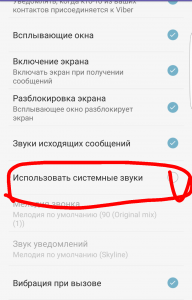 Як вимкнути звук Вайбера?