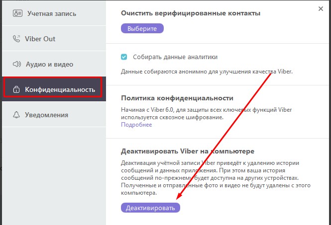 Як користуватися Viber на компютері: покрокова інструкція