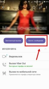 Як відкрити прихований чат в Вайбере (Viber) відобразити на Айфон, Андройд