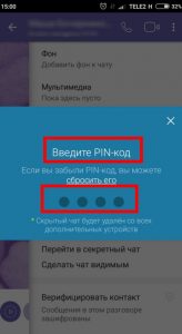 Як приховати контакт або номер в Вайбере на телефоні