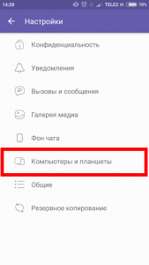 Як налаштувати Вайбер (Viber): мову, налаштування часу